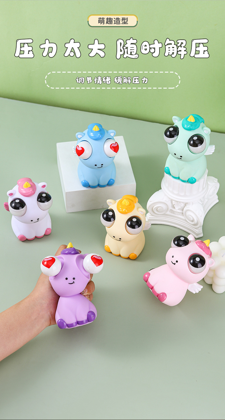 创意爆眼天使独角马 马年吉祥物抖音爆款解压玩具捏捏乐挤压瞪眼详情8