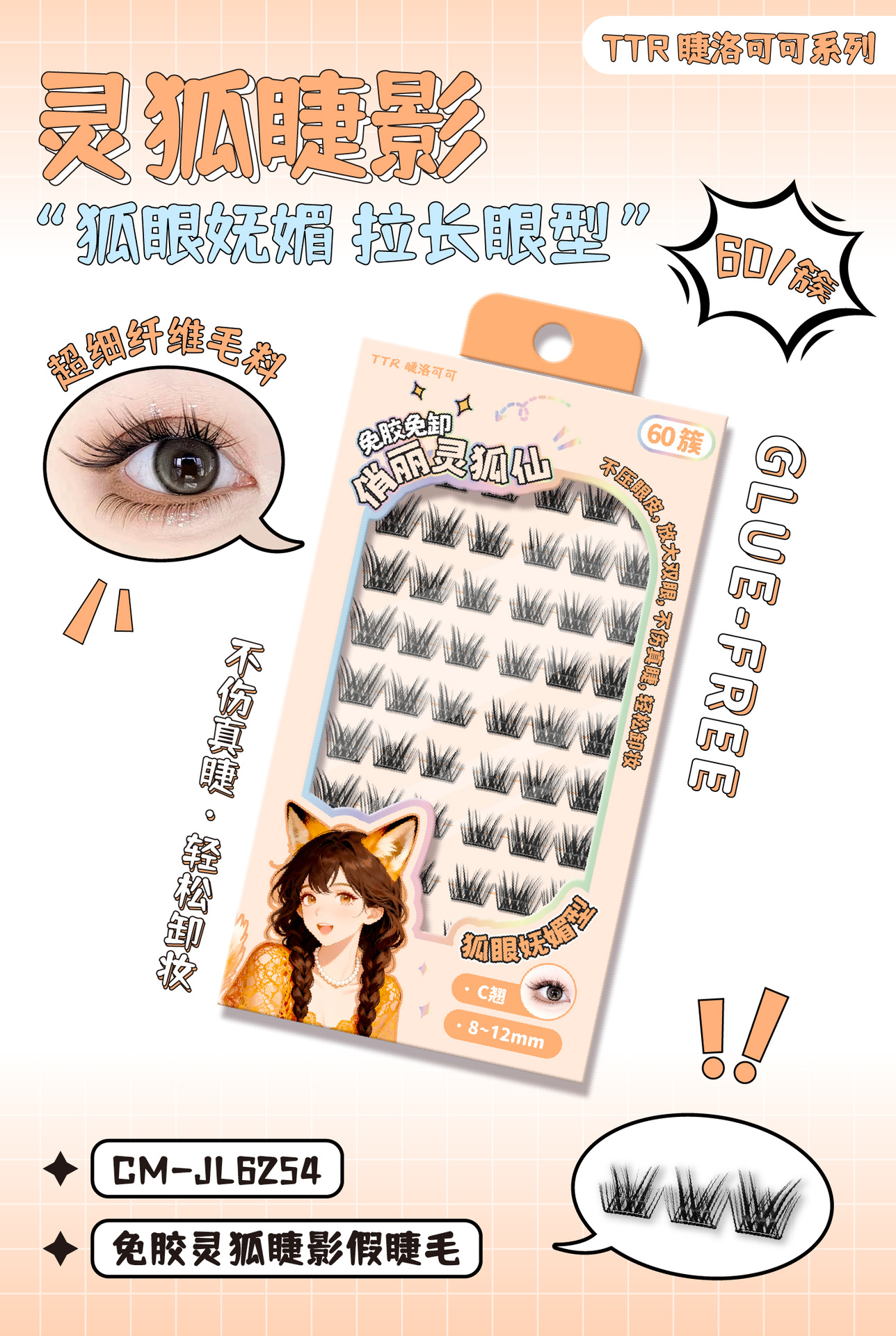 TTR睫洛可可睫毛假睫毛免胶免卸自然透气初学者新品详情25