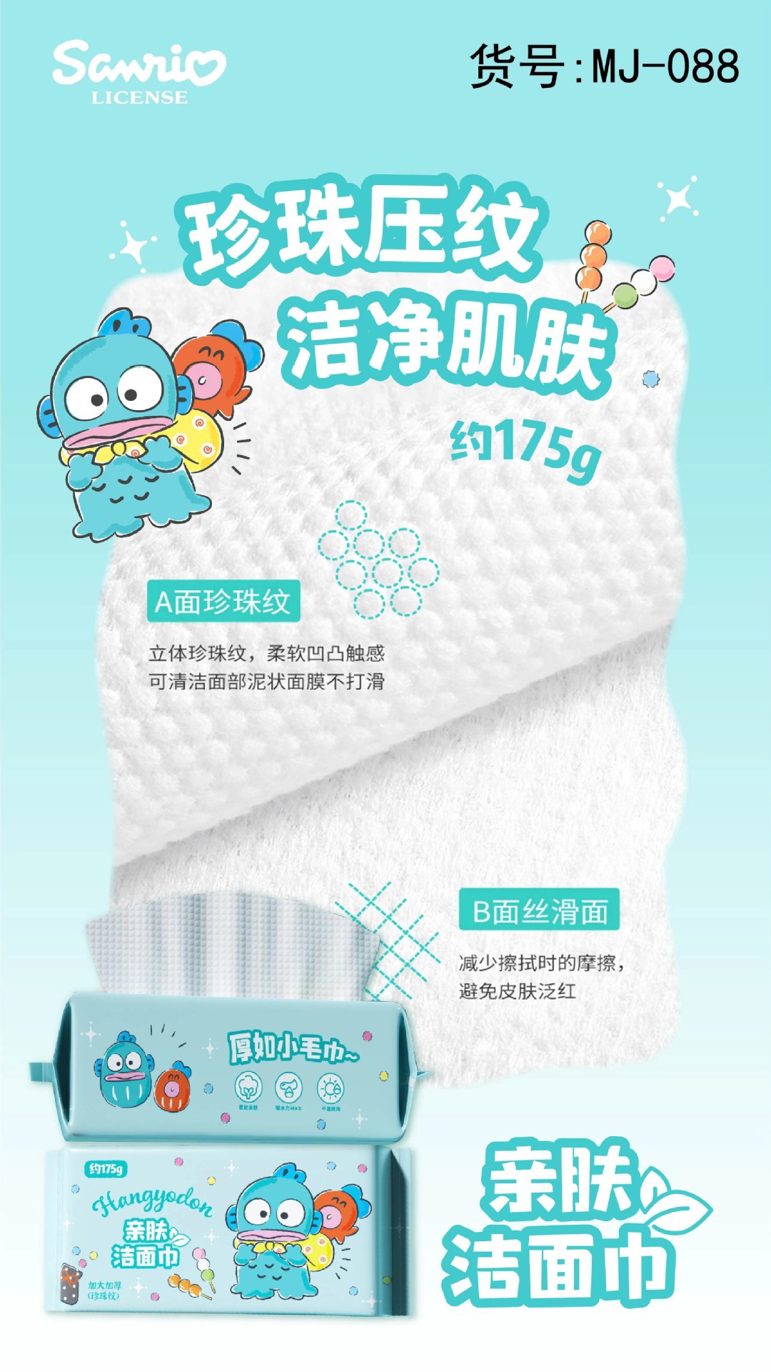 三丽鸥一次性洗脸巾丑鱼汉顿棉柔巾加厚抽取美容院洁面卸妆巾批发详情2