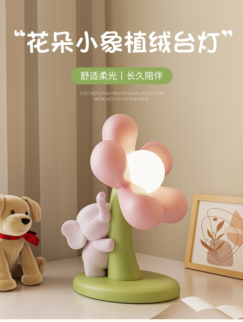 可爱植绒小象台灯卧室儿童新款,树脂,USB,卡通,花朵,客厅装饰详情1