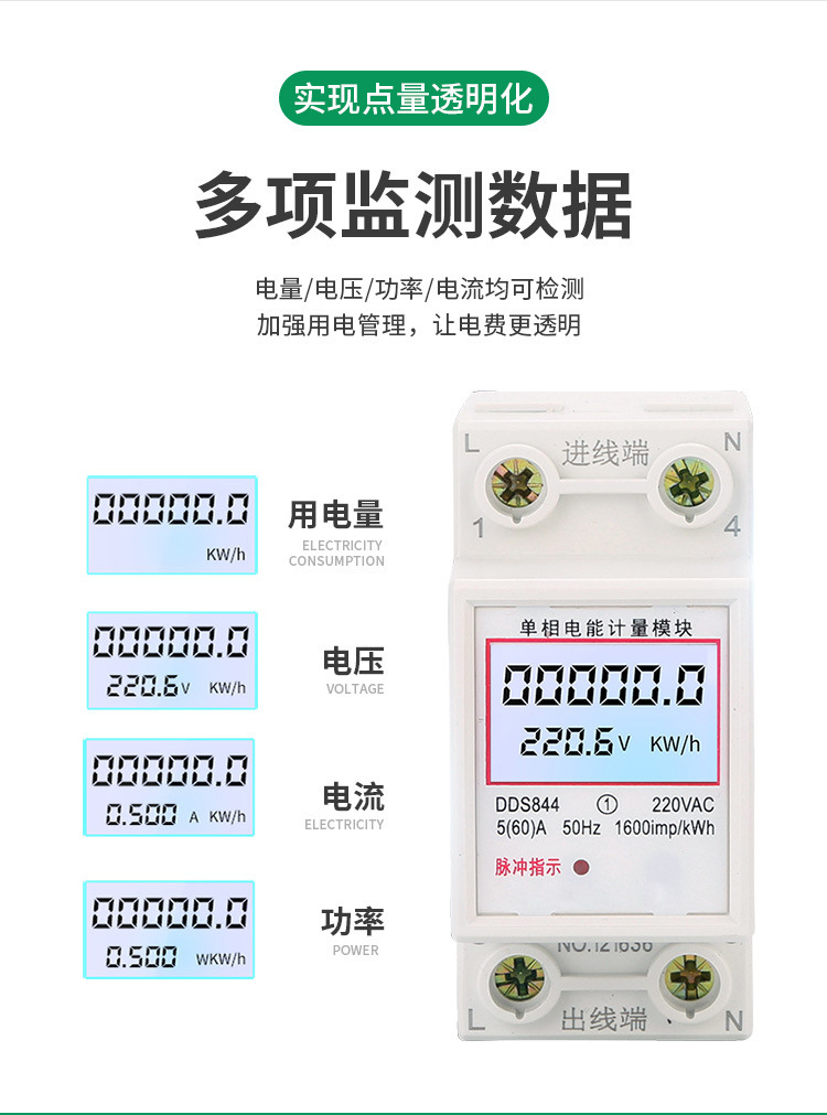 电表单相220v家用电度表出租房空调WIFI智能数显导轨电子式电能表详情4
