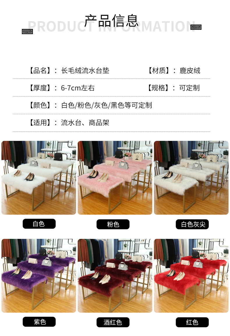 长毛绒橱窗展台地毯服装店流水台垫子货架柜台垫鞋店装饰仿羊毛垫详情23
