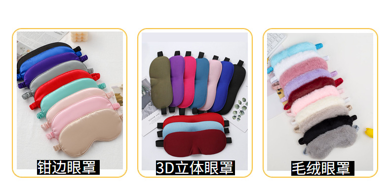 仿真丝眼罩五角星现货遮光睡眠眼罩居家户外旅行礼品遮光眼罩批发详情11