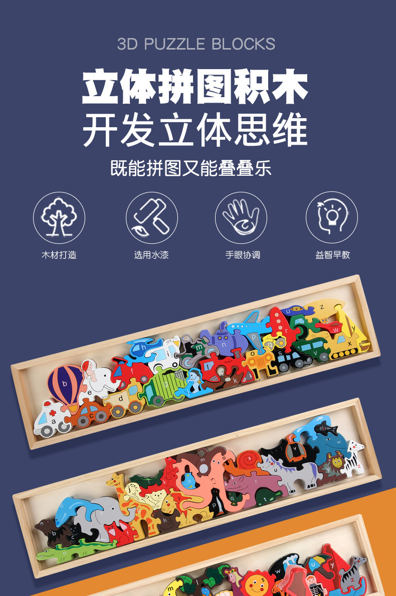 儿童木制叠叠高3D大号立体拼图动物积木幼儿园区域角早教益智玩具详情3