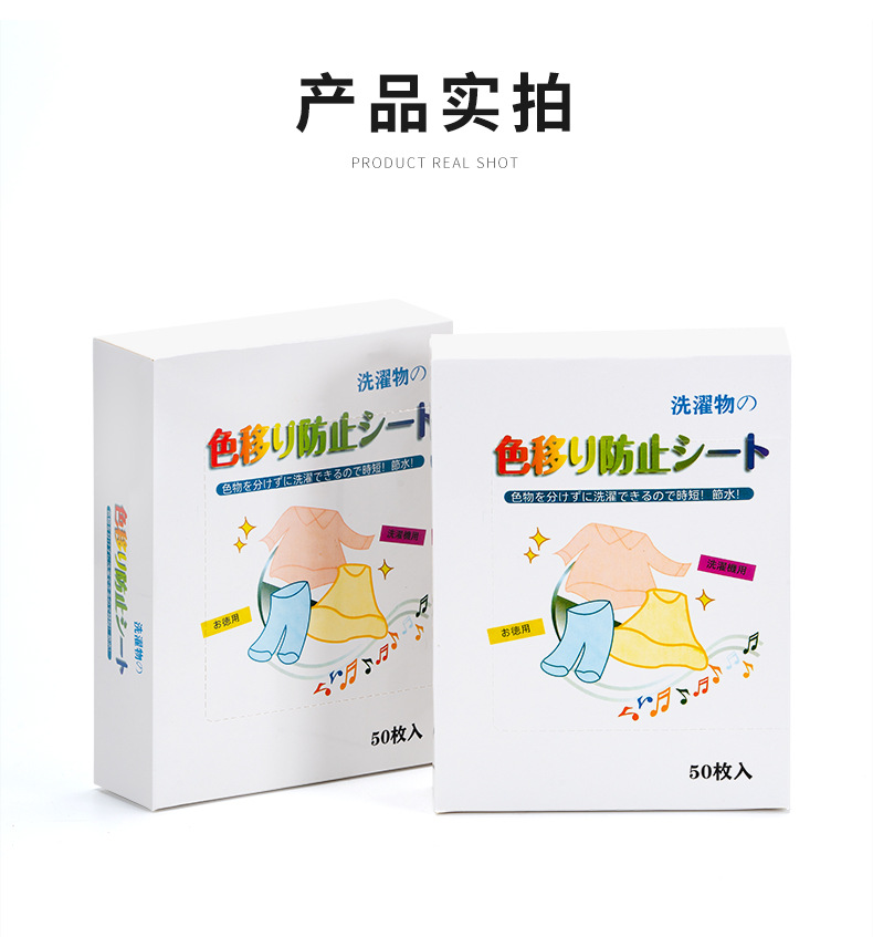 家用防串染色色母片吸色纸洗衣防褪色神器混洗不串色吸色片批发详情15