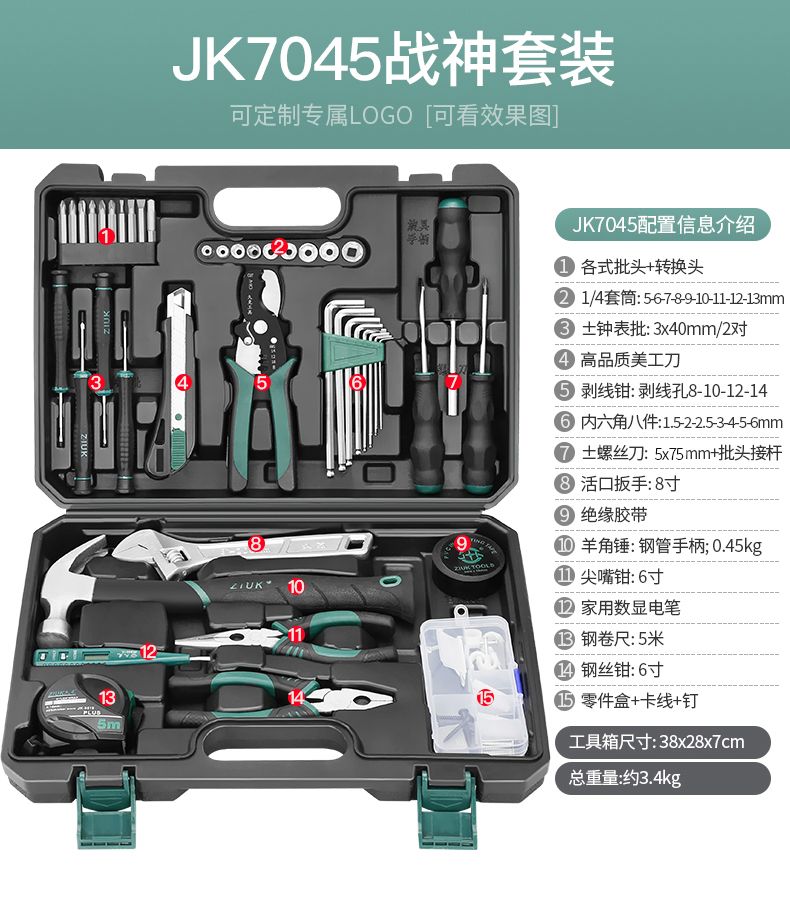 #家用五金工具箱套装多功能家庭常用维修我的工具组套全套大全详情17