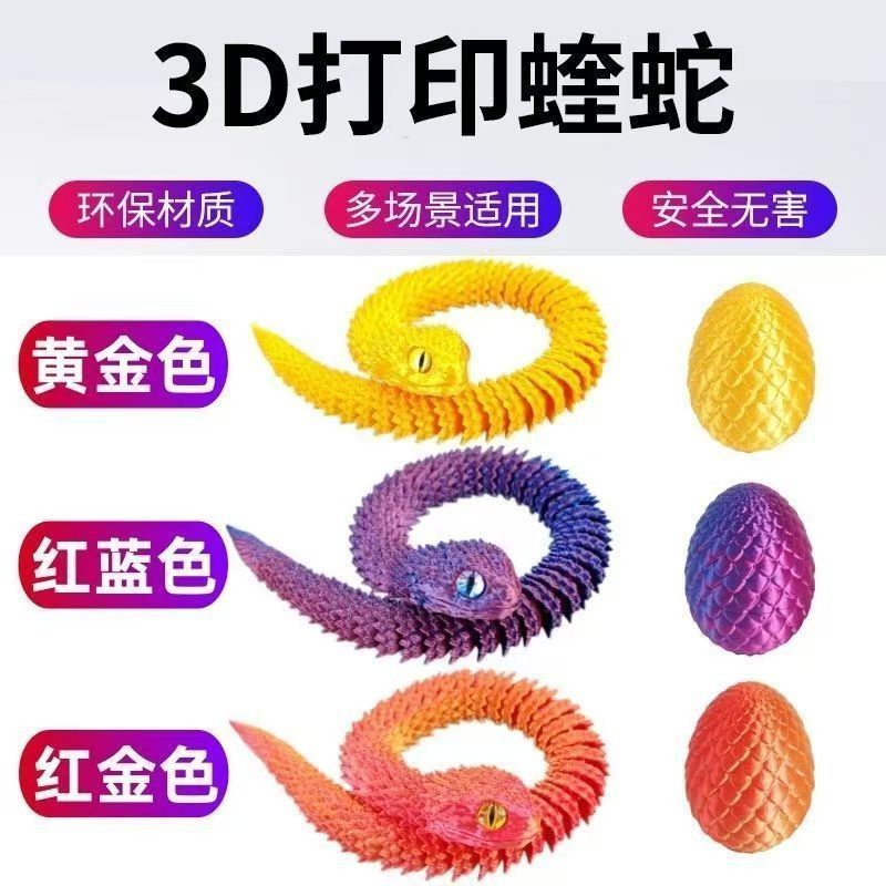 新凯纳3D打印菠萝龙蛋彩色恐龙蛋蛇形玩具潮流玩具恐龙蛋变形金刚玩具详情8