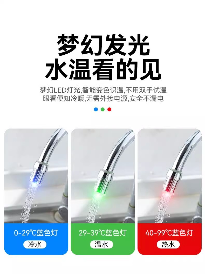 测温变色水龙头发光变色led冷热灯光智能温控不插电冷热水出水嘴详情3