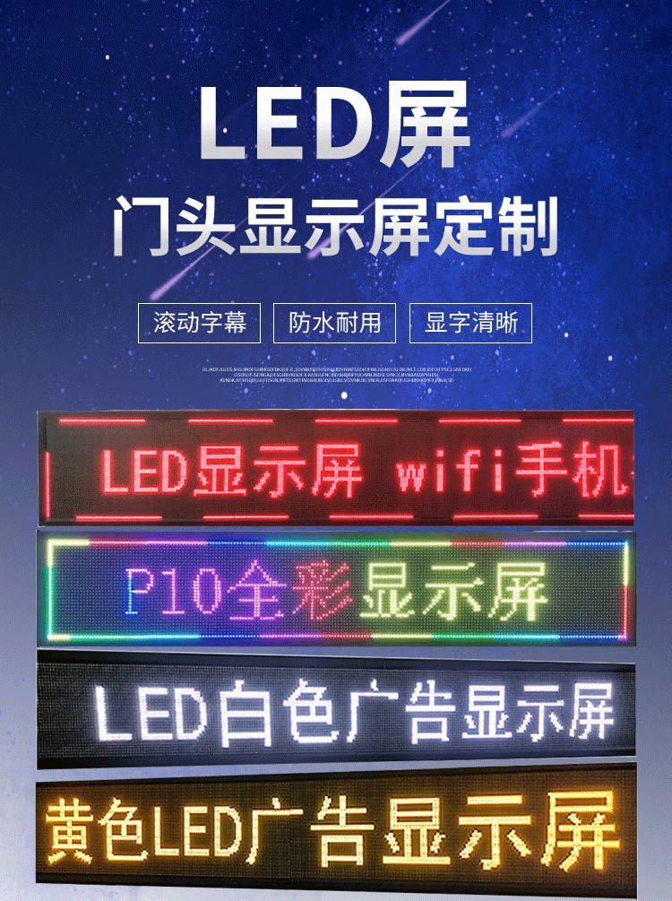 led显示屏广告牌高清室内红色屏户外防雨滚动门头走字彩色电子屏详情1