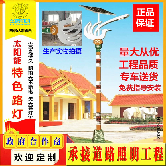 Municipal road street lamps, ethnic characteristic courtyard lamps, outdoor lighting, red cultural elements, solar landscape lamps pic 3