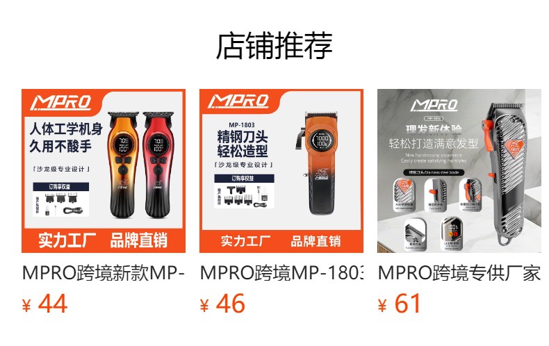 MPRO跨境新品电动理发器MP-PG809A雕刻油头电推剪家用剃光头推子详情1