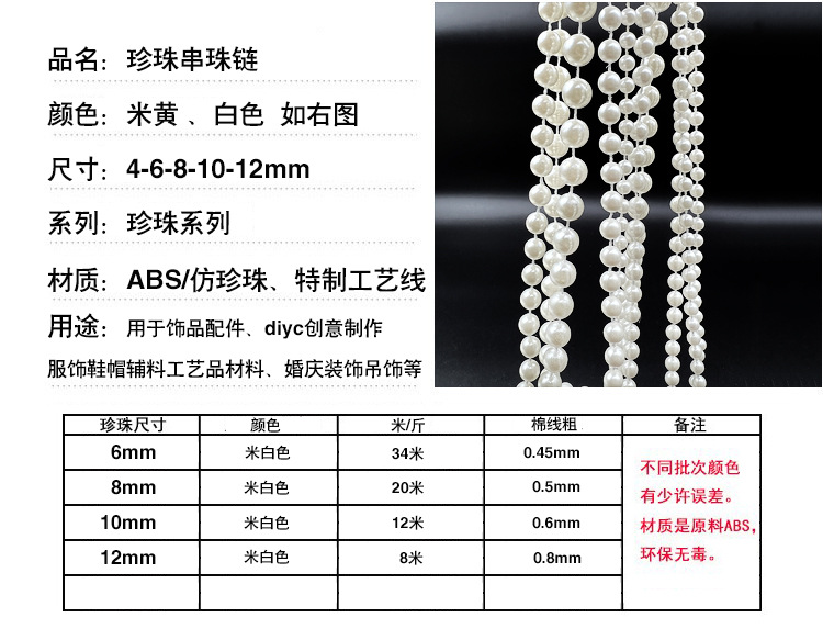 6-14mm wedding pearl chain ABS imitation pearl stringing wedding decoration pearl chain Xingyun assembly line bead factory pic 3
