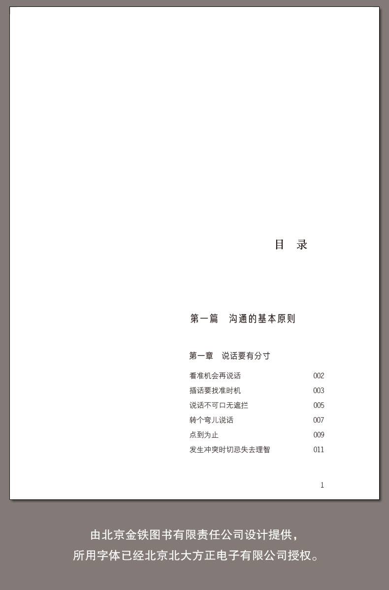 好好接话 即兴演讲高情商聊天术会说话好人缘沟通的艺术全知道书详情23