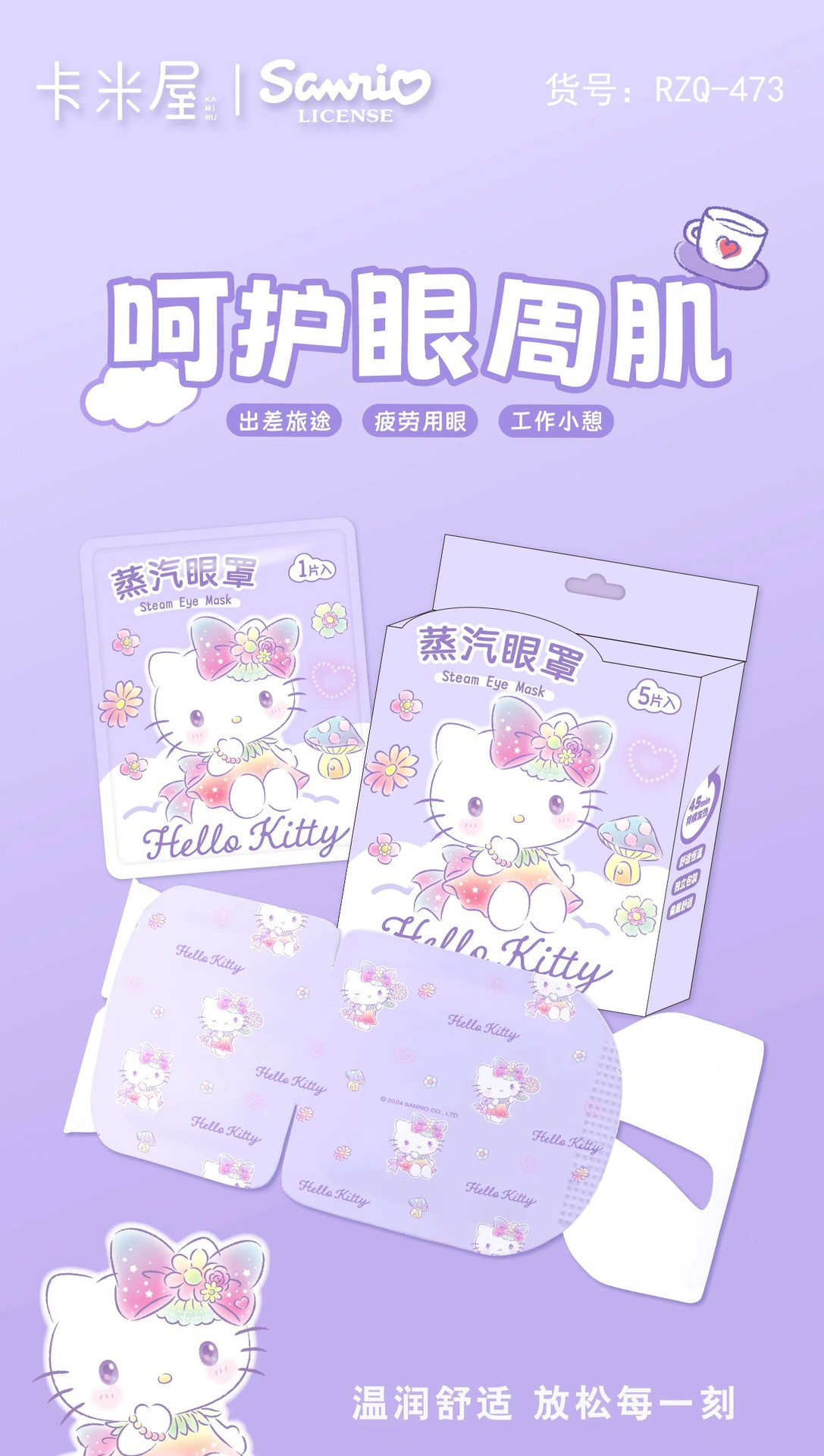 三丽鸥蒸汽眼罩旅行睡眠卡通眼罩学生午休眼疲劳不压眼热敷眼罩详情18