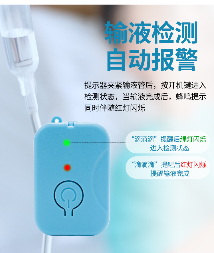 吊针输液报警器打点滴提醒器输液宝吊水低药量自动提醒器病床陪护详情4