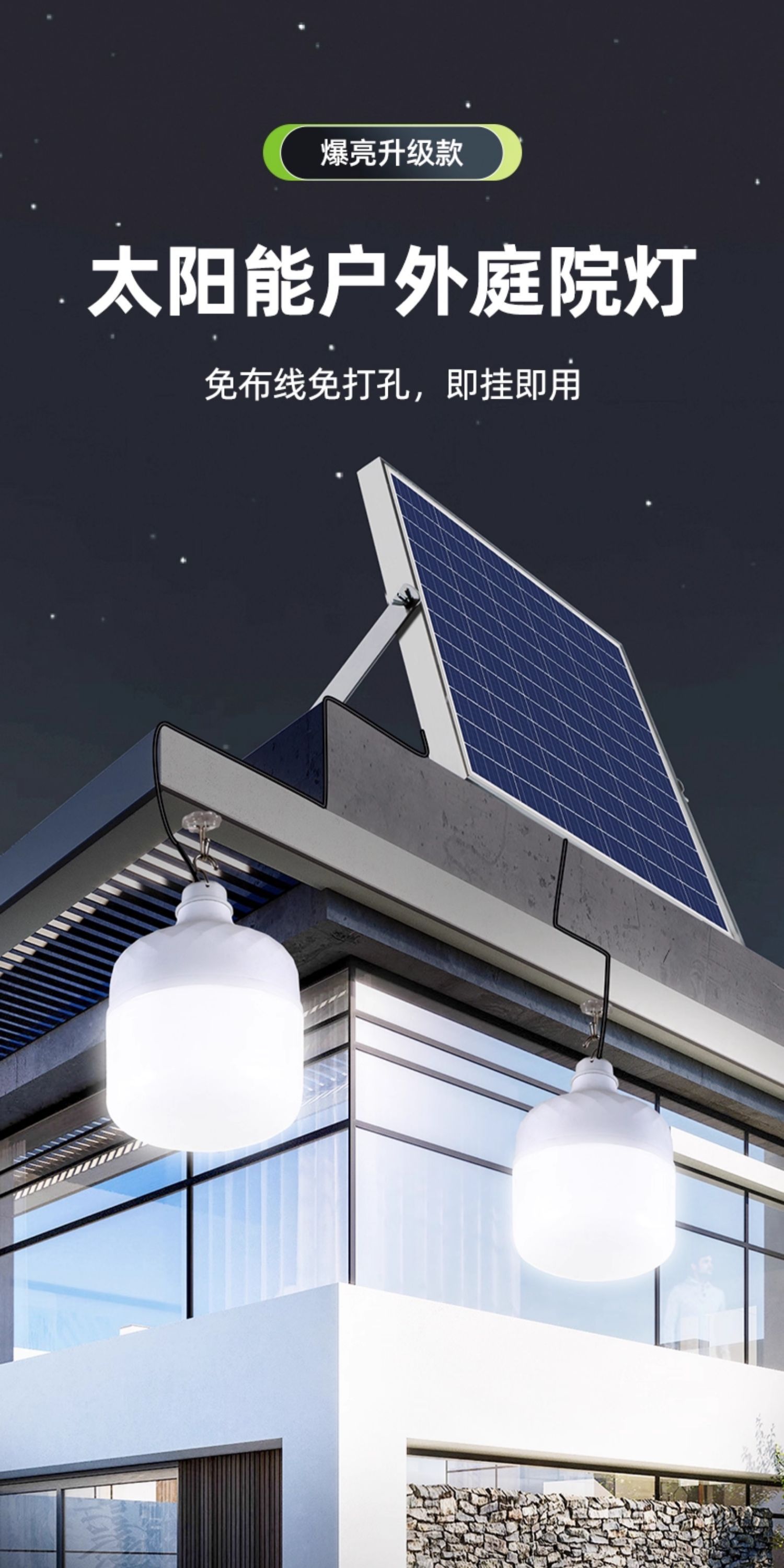 太阳能庭院灯户外灯家用路灯超亮照明灯防水充电一拖二分体感应灯详情3