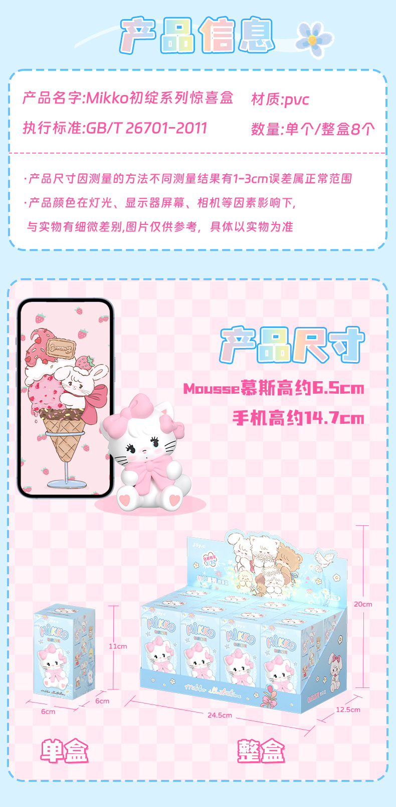正版Mikko初绽系列周边公仔潮玩手办网红摆件玩具礼物盲盒批发详情4