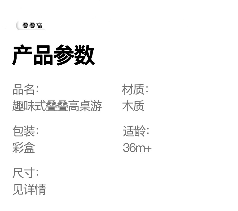 叠叠高抽积木层层叠大号数字儿童早教益智力抽抽乐叠叠乐桌游玩具详情11
