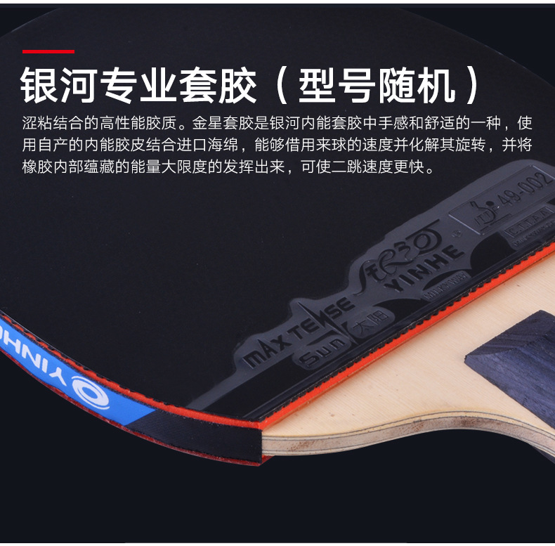 Galaxy table tennis rackets professional-grade 8-star, 90-star, 10-star table tennis rackets, horizontal and single rackets, one set, genuine student pic 8