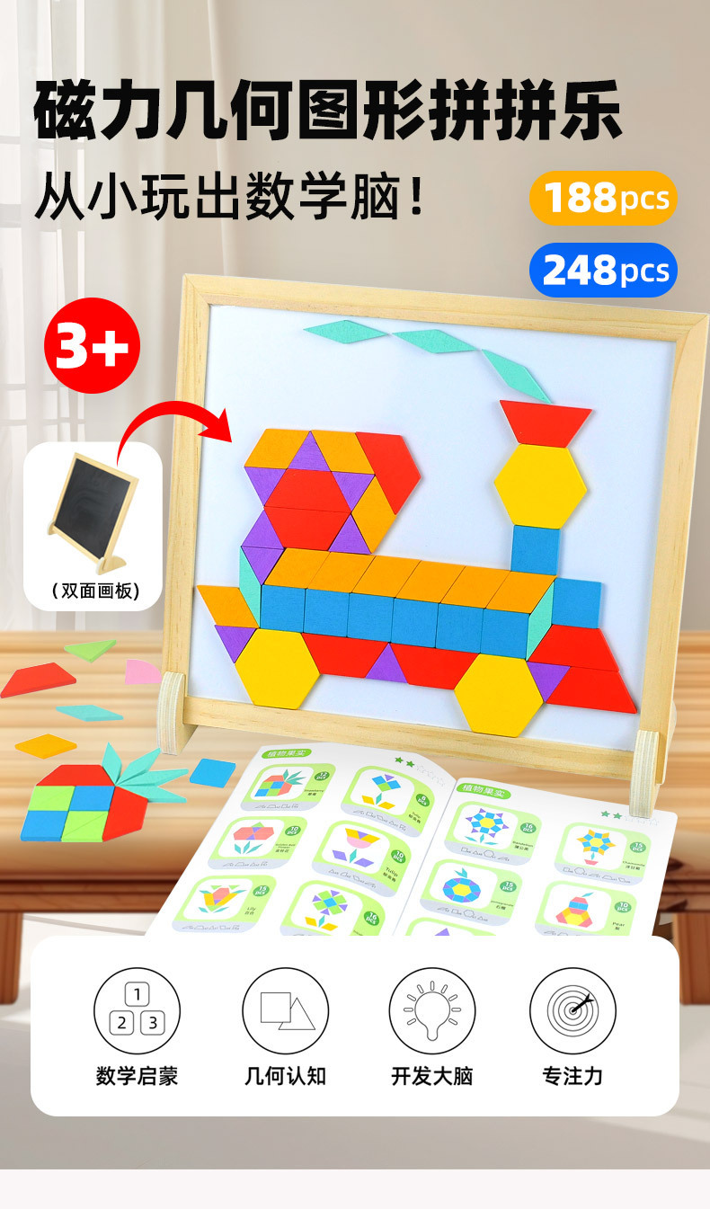 磁力七巧板儿童益智早教玩具木质磁性几何积木拼图宝宝幼儿园礼物详情12