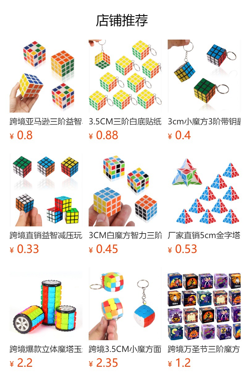 跨境亚马逊益智开发智力魔方二三阶金字塔竞技解压魔方玩具批发详情1