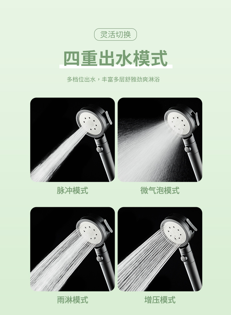新款四挡多功能过滤花洒喷雾手持淋雨过滤增压喷头详情4