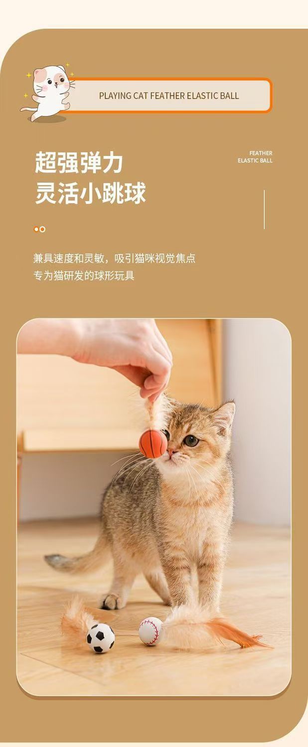 跨境新款猫咪弹力羽毛球逗猫弹力鸡毛球猫自嗨解闷神器宠物玩具球详情3