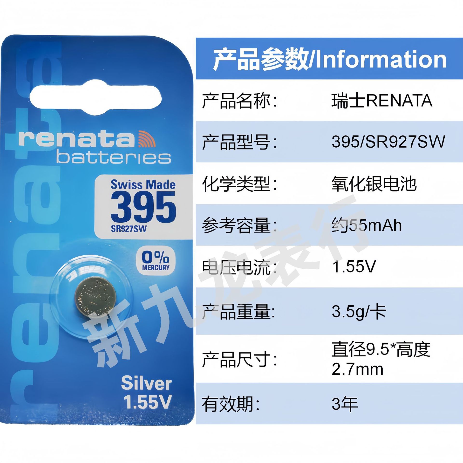 瑞士renata 产品参数（单粒卡装）_01_副本