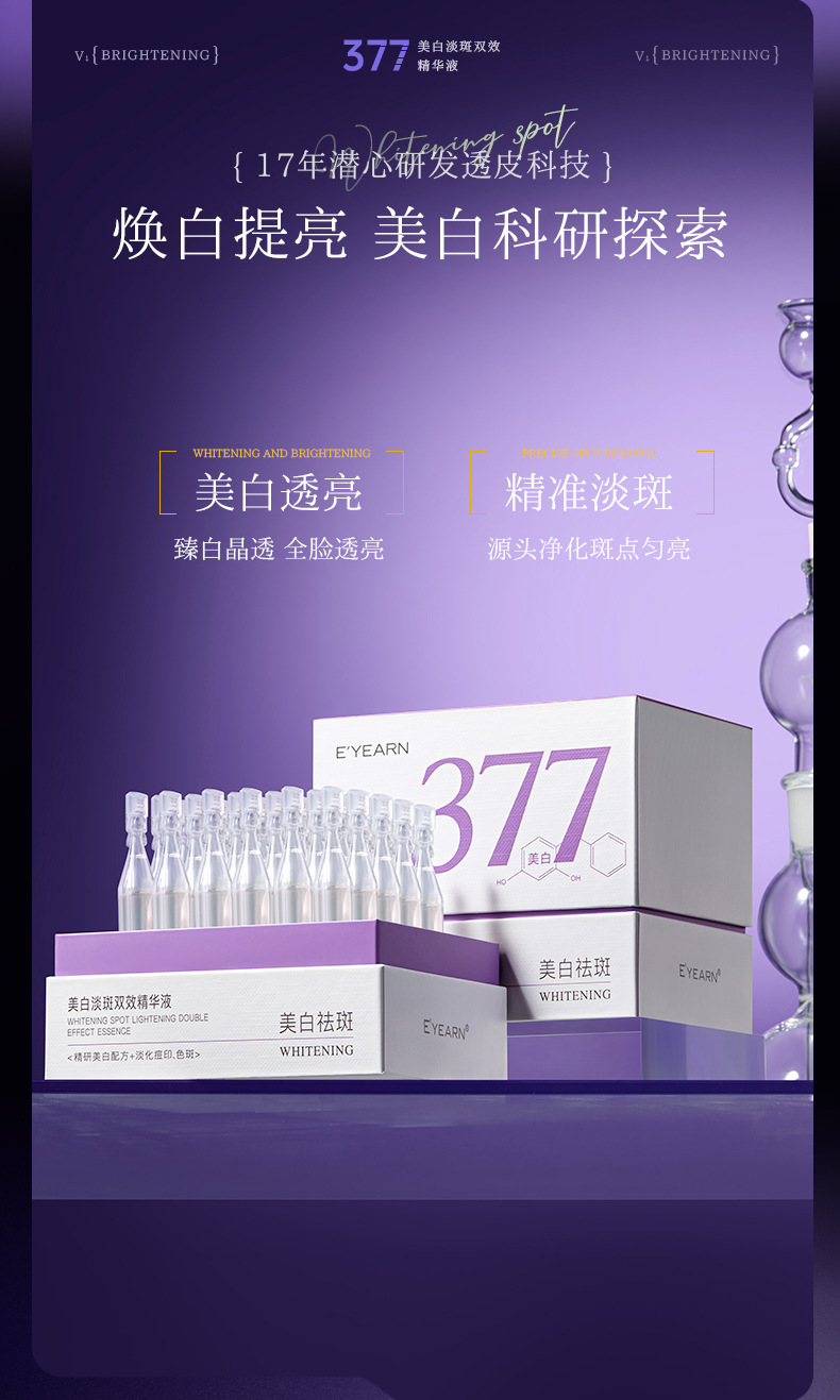 依漾377烟酰胺VC美白次抛精华液去黄祛斑提亮补水保湿熬夜修护详情16
