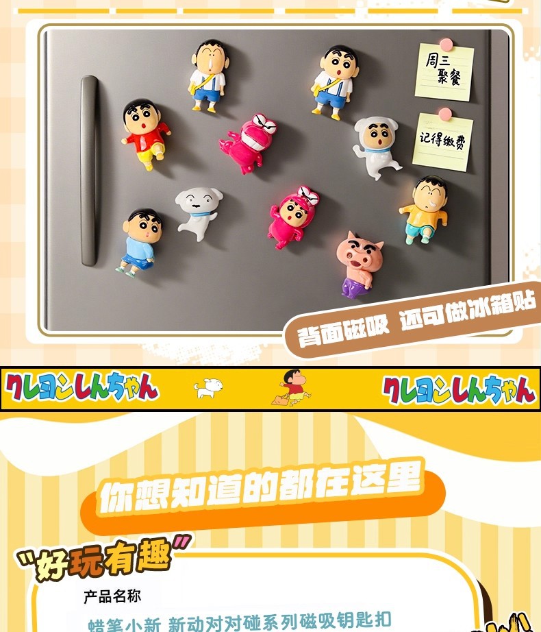 正版蜡笔小新磁吸对对碰钥匙扣情侣闺蜜包包小挂饰可爱公仔冰箱贴详情4