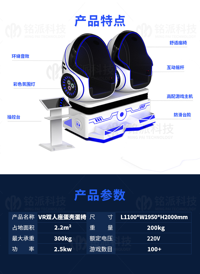 vr蛋椅游戏机双人太空舱9d影院座椅心理咨询模拟一体机体验馆设备详情9