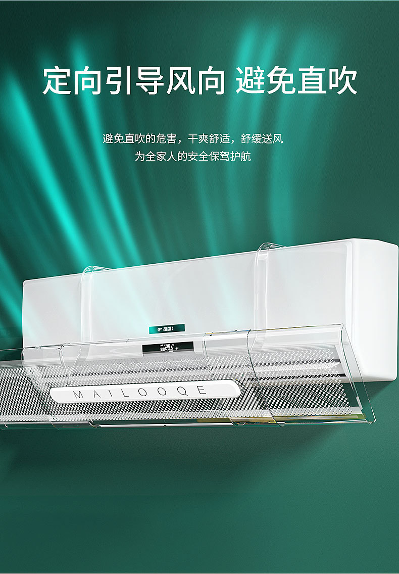 空调挡风板透明导风罩可调节PET空调挡风板月子婴幼儿防直吹配件详情3