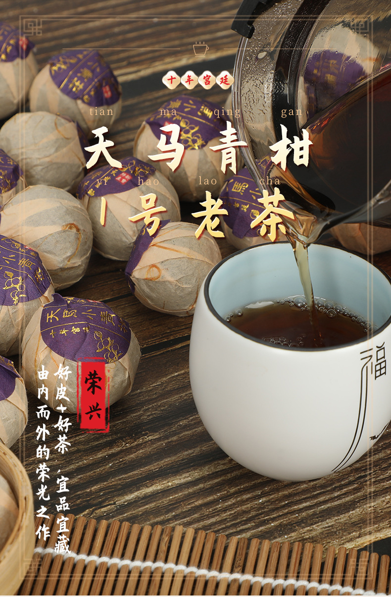新会小青柑普洱茶天马陈皮普洱茶柑普茶陈皮小青柑散装厂家批发详情21