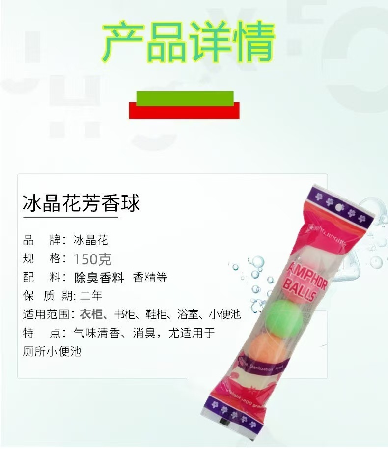 洁厕球家用200克装芳香球商用除味球厂家直发公厕卫生球樟脑丸详情6