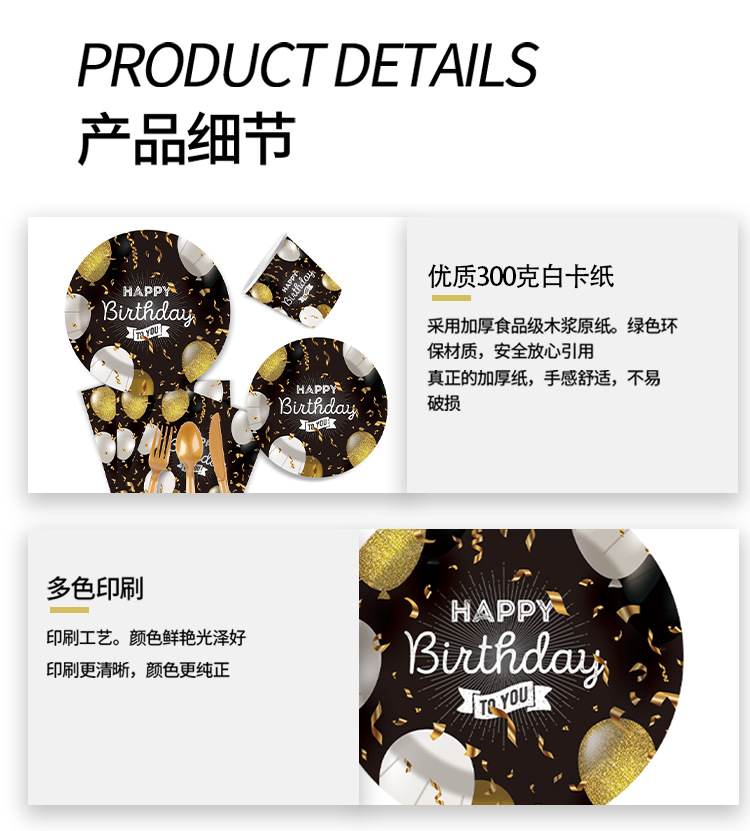 外贸跨境黑金气球生日派对用品纸杯纸盘印花纸巾餐具套装批发环保一次性餐具纸杯纸盘详情5