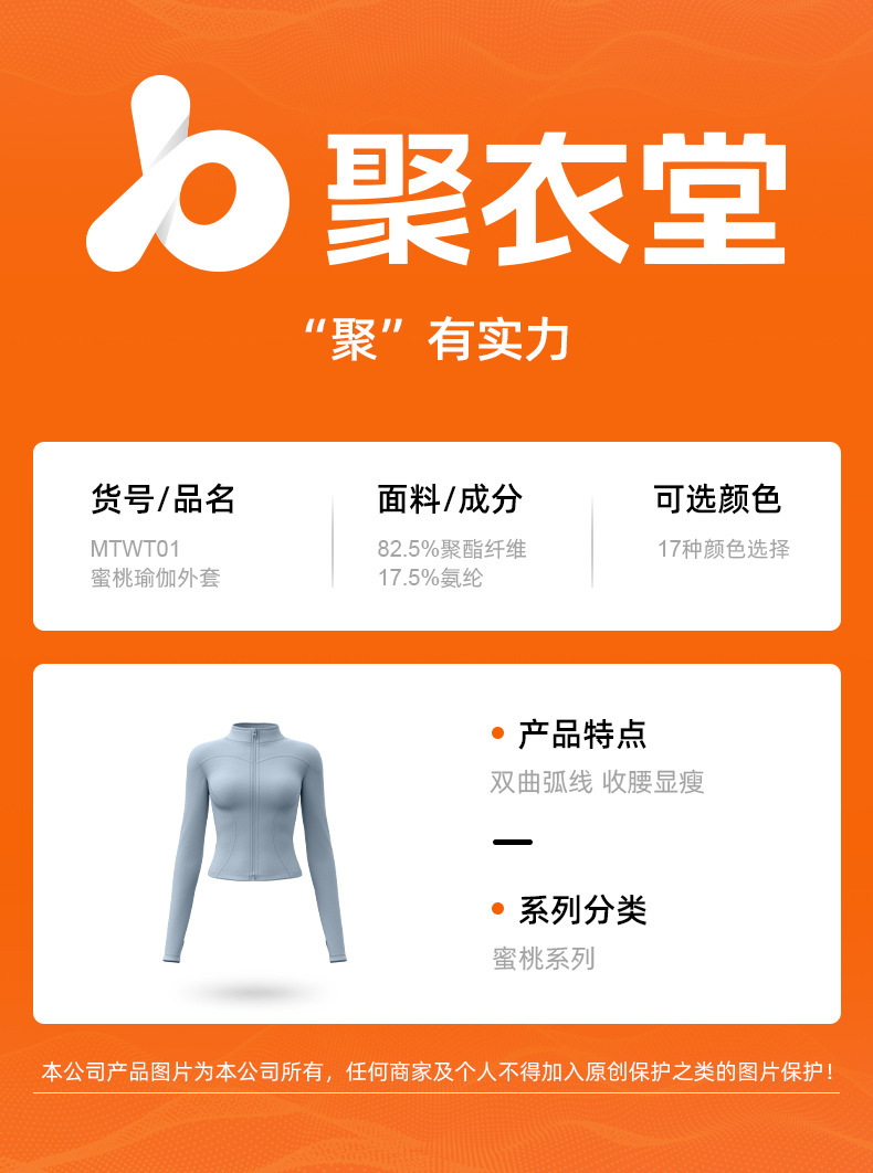 聚衣堂防晒瑜伽服裸感户外紧身透气运动健身外套上衣女详情2