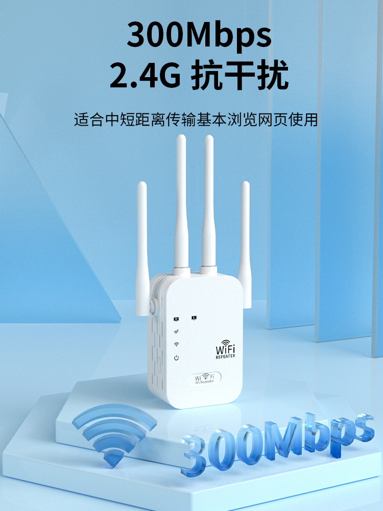 WIFI信号增强器四天线家用穿墙无线网络扩大器放大器300M中继器详情21