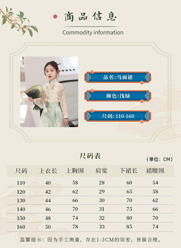 国潮女童春秋马面裙套装2025新款夏季儿童国风新中式上衣夏装古风汉服详情5