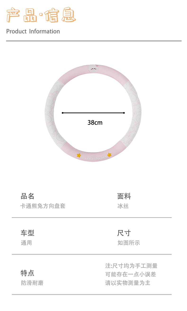 卡通汽车方向盘套夏季冰丝防滑吸汗车用把套四季通用方向盘套把套详情5