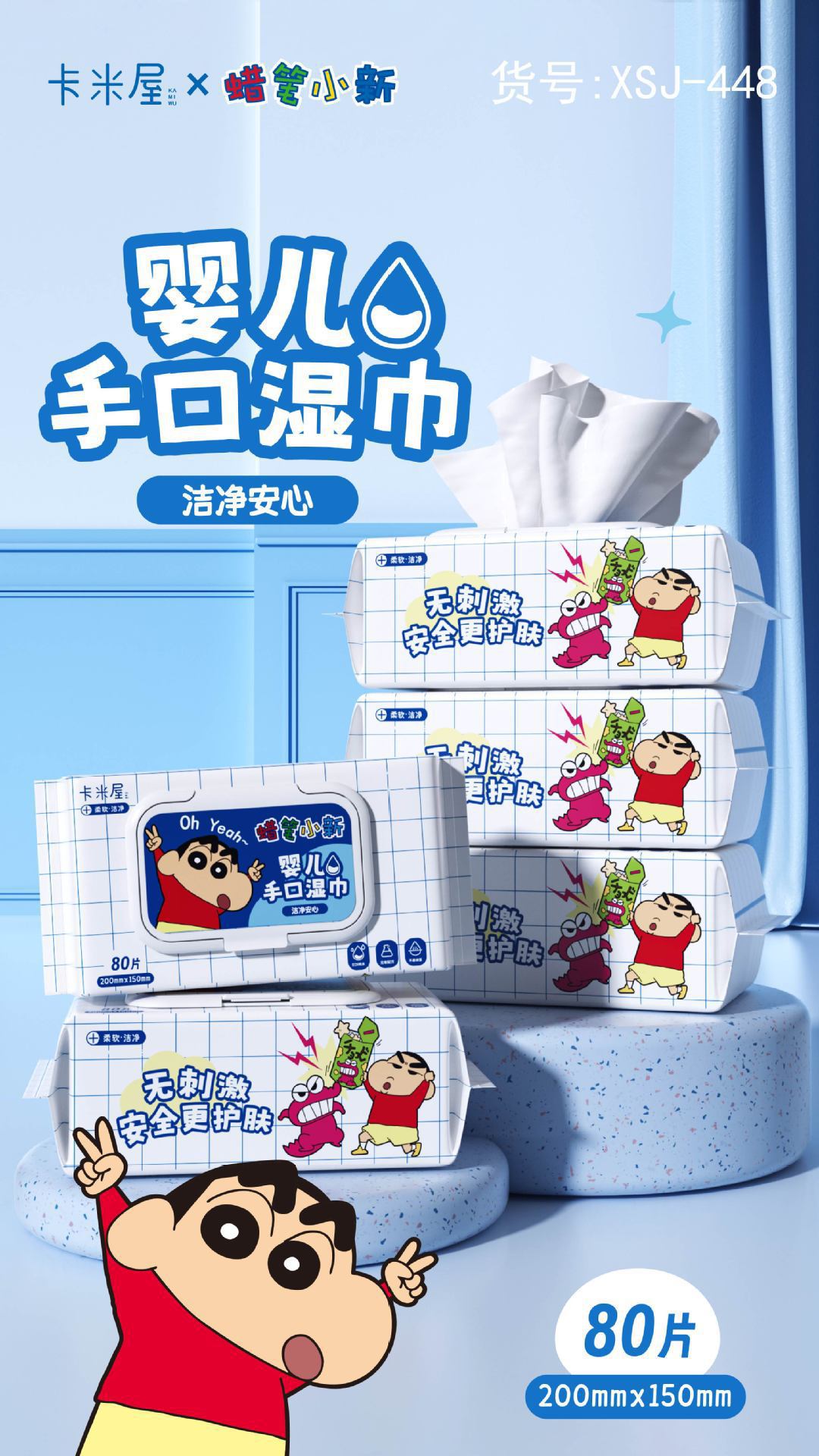正版授权蜡笔小新湿巾80大包耐用儿童手口巾便捷携带湿巾擦脸巾详情6