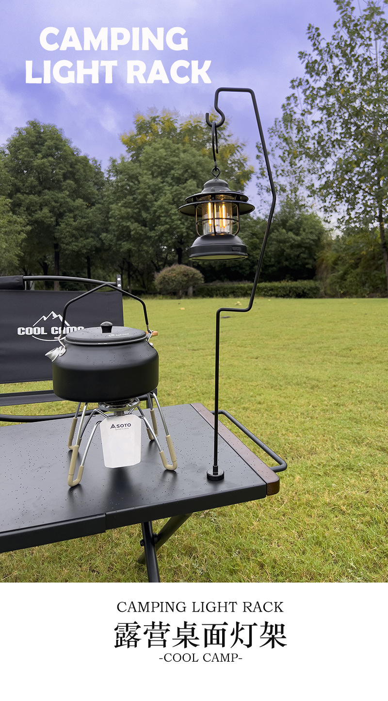 COOLCAMP山地野营用品户外露营桌灯架IGT桌灯架复古铁艺详情1