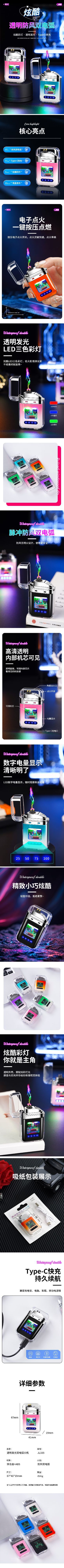 JL335透明发光双电弧打火机.jpg