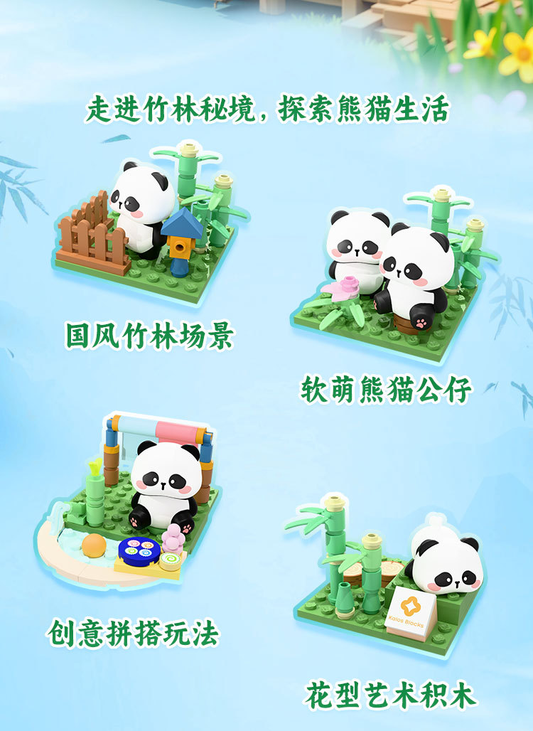 佳乐专积木熊猫竹居新年礼物卡通国潮吉祥物摆件手办玩具纪念品详情2