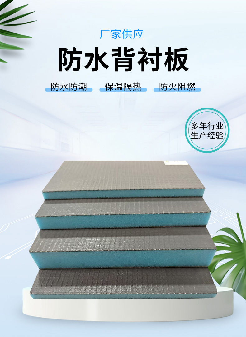 防水背衬板墙面保温隔热板地下室卫生间隔音板贴瓷砖装修背衬板详情1