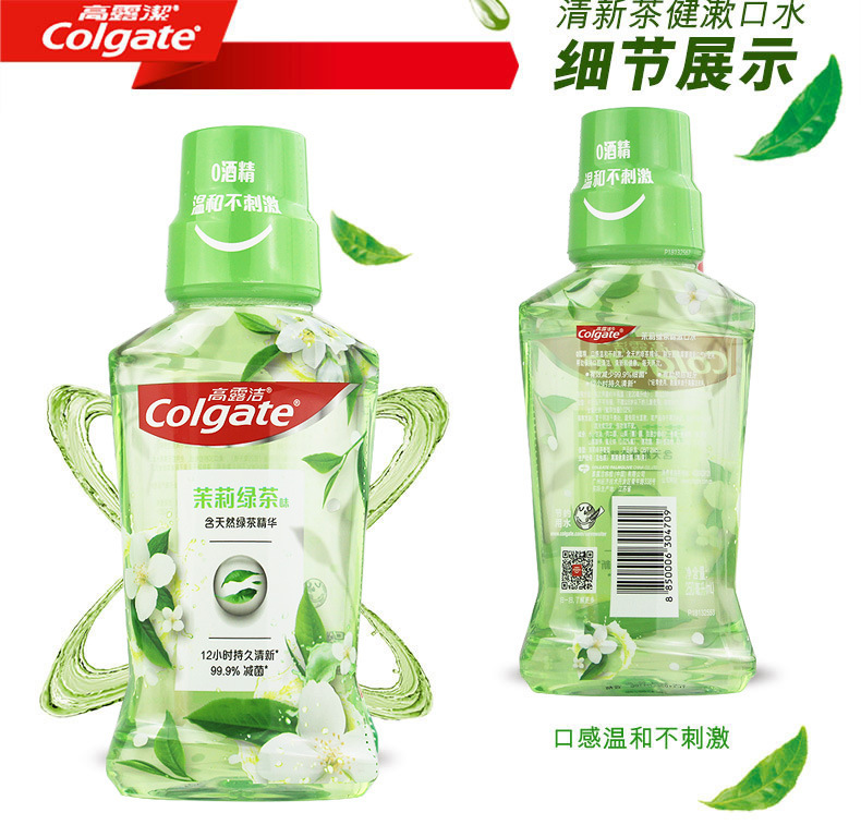 高露洁（Colgate）漱口水250ml清新口气防蛀便携无酒精漱口水详情9