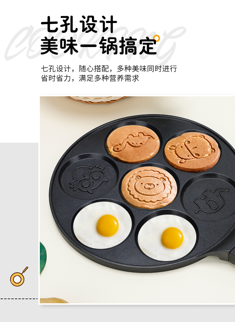卡通平底锅早餐煎锅不沾煎盘七孔鸡蛋汉堡煎烤锅Frying pan详情4