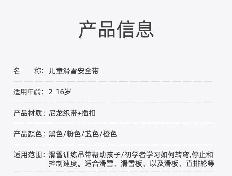 【BERTON OUTDOOOR】儿童户外训练滑雪带儿童安全牵引绳胸前安全防护运动护具详情9