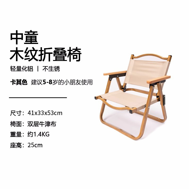 儿童户外折叠椅铝合金克米特椅宝宝mini露营野餐小椅子凳可折叠详情18