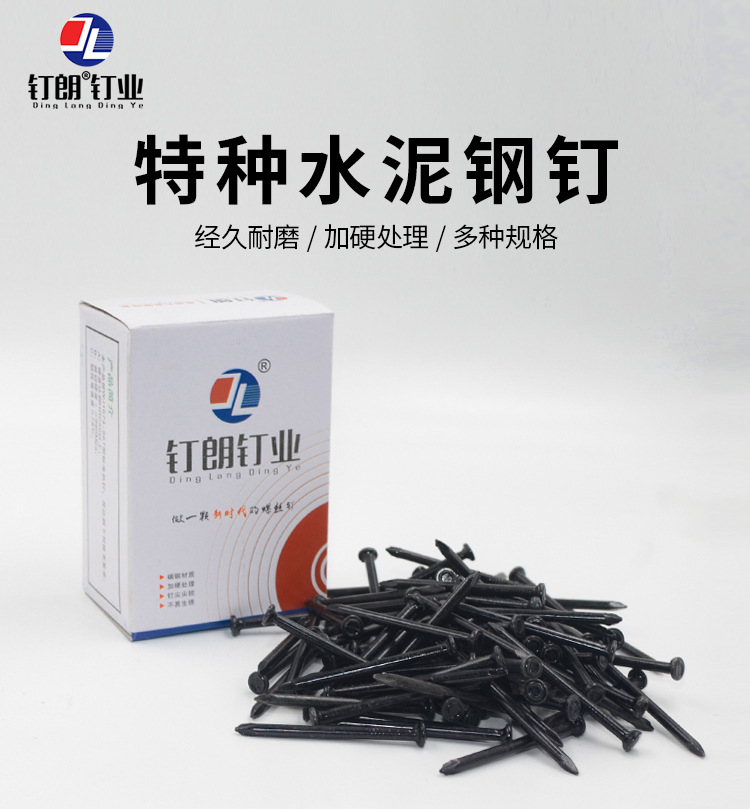 厂家直销高强度黑色特种钢钉加硬水泥钉挂画钉黑钢钉混凝土钉详情1