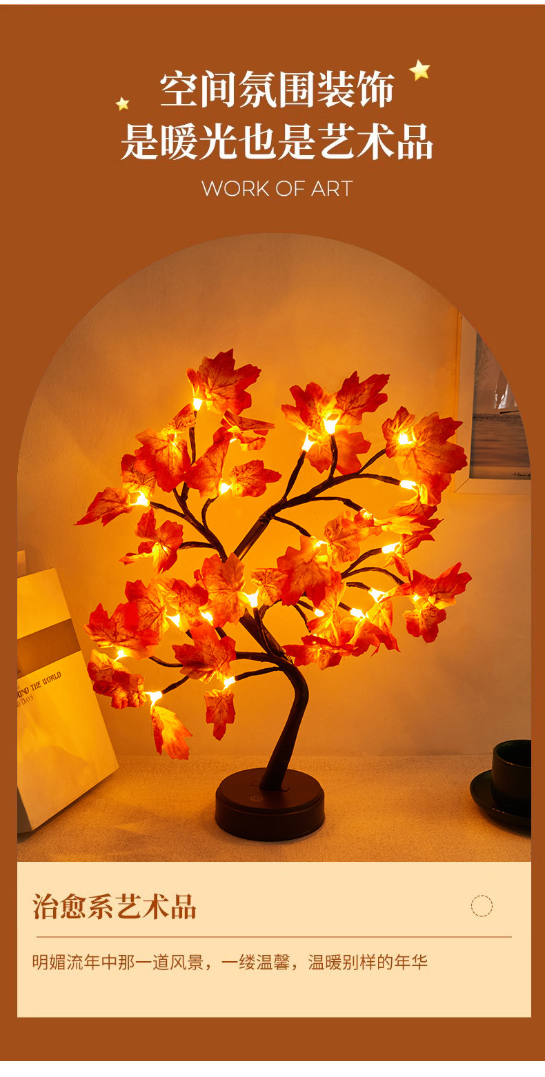 创意桌面花卉盆景台灯LED夜灯玫瑰梅花梅树枫叶造型装饰灯温馨小夜灯详情4